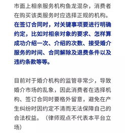 相親遭遇‘男方媽媽’代相親，中介費能否退還？律師專業(yè)解讀