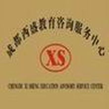 成都西盛教育咨詢服務(wù)中心 打造專業(yè)教育咨詢服務(wù)，助力學(xué)生成長(zhǎng)之路