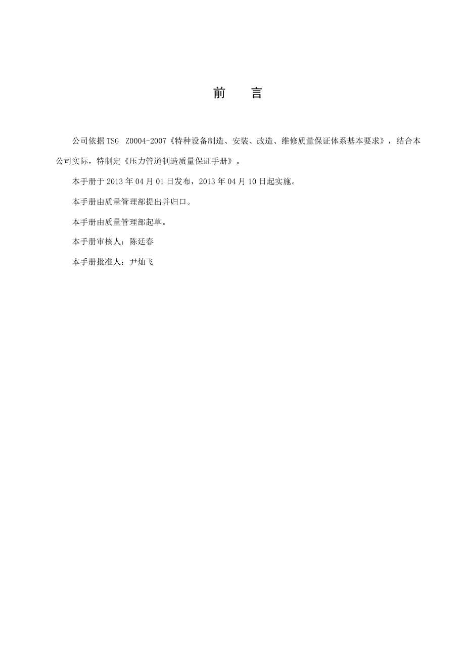 特種設(shè)備安裝改造修理手冊(cè) 安全合規(guī)與高效管理指南