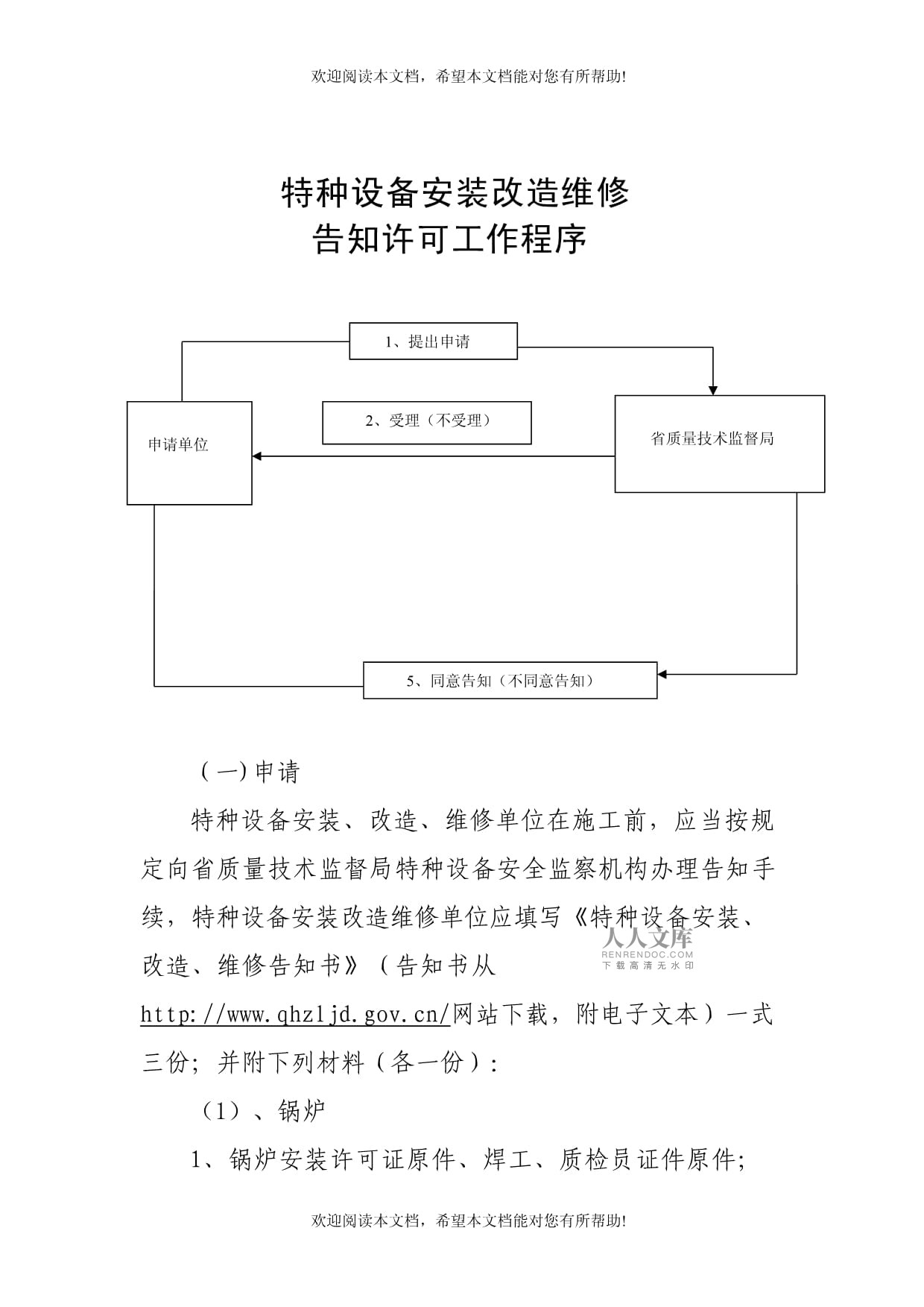 青海省特種設(shè)備安裝、改造、修理告知與許可全流程指南
