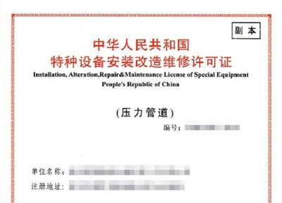 特種設(shè)備壓力管道安裝許可證檢驗(yàn)周期及安裝改造修理要求