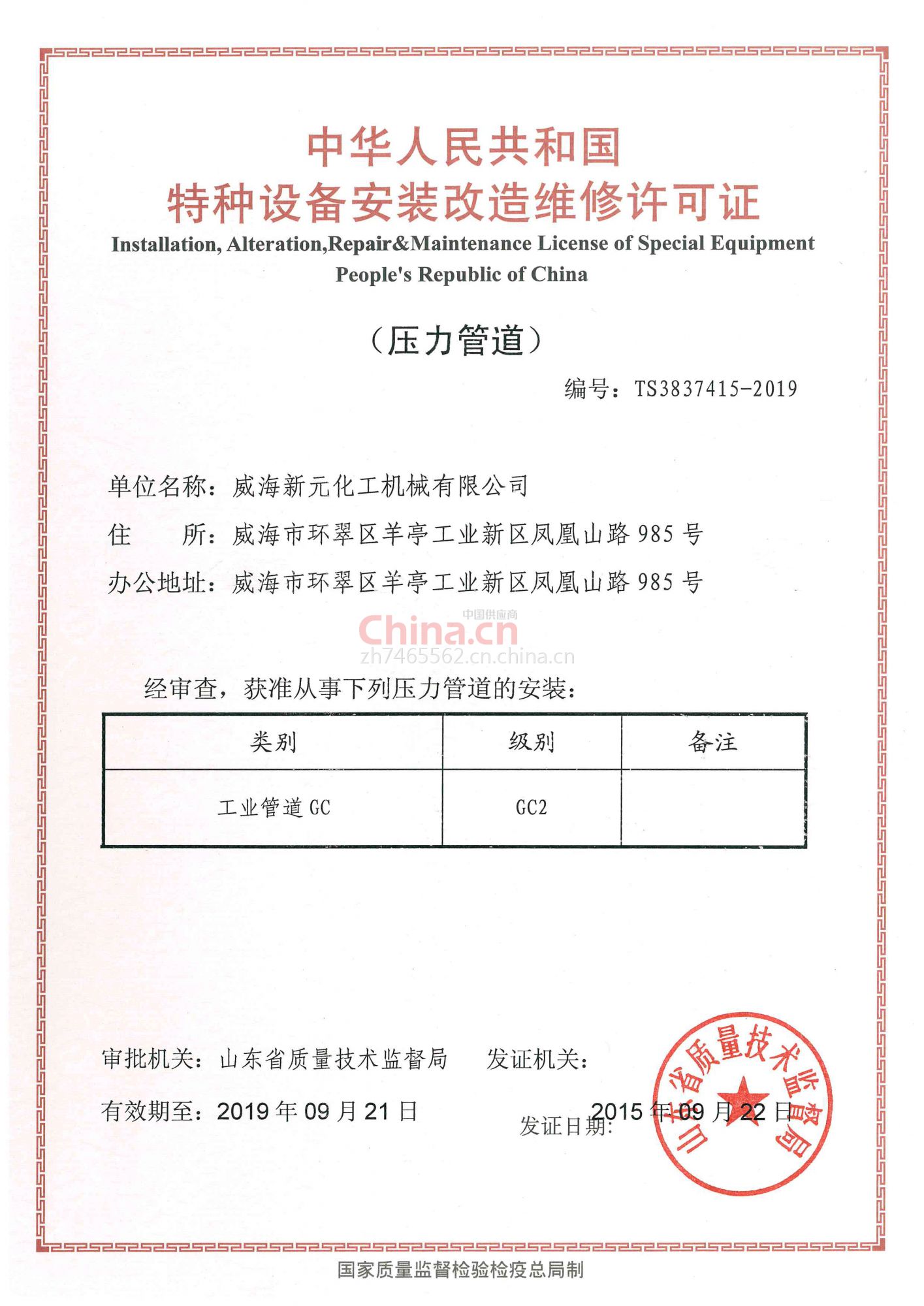特種設(shè)備安裝改造維修許可證 合規(guī)路徑與安全管理要點(diǎn)