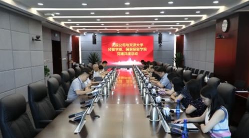 黨建共建聚合力，校企合作促發(fā)展——天津大學(xué)管理與經(jīng)濟(jì)學(xué)部保密管理系黨支部與綜合服務(wù)中心第二黨支部走進(jìn)中國(guó)化學(xué)天辰公司開展聯(lián)合學(xué)習(xí)交流活動(dòng)